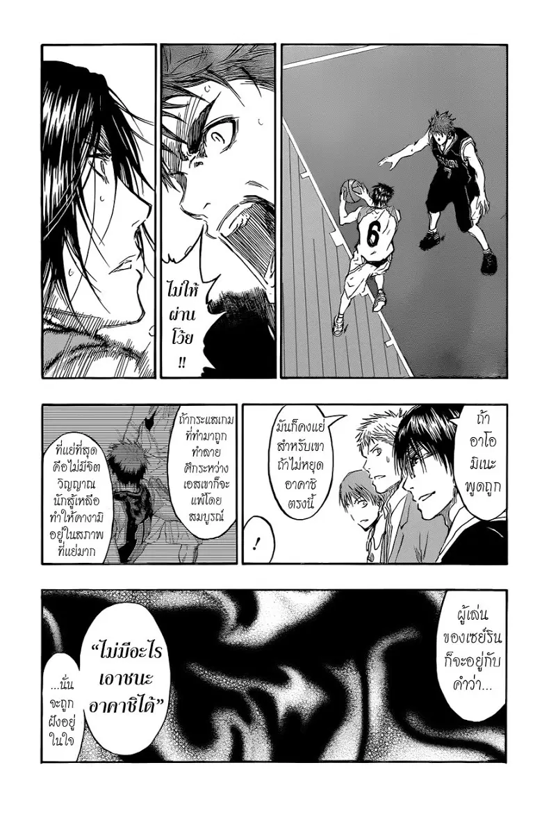 Kuroko no Basuke ตอนที่ 235 หน้า 5