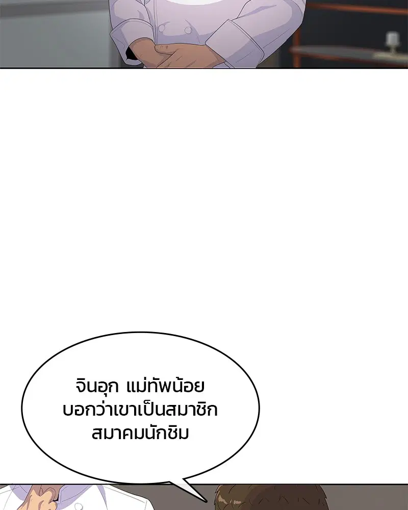 Kitchen Soldier ตอนที่ 162 หน้า 21