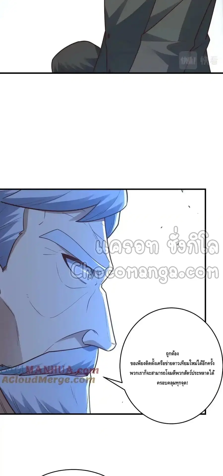 High Energy Strikes ตอนที่ 312 หน้า 31