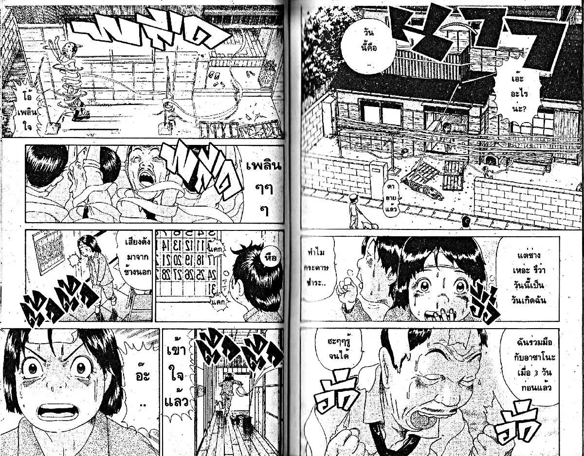 Urayasu Tekkin Kazoku ตอนที่ 82 หน้า 5