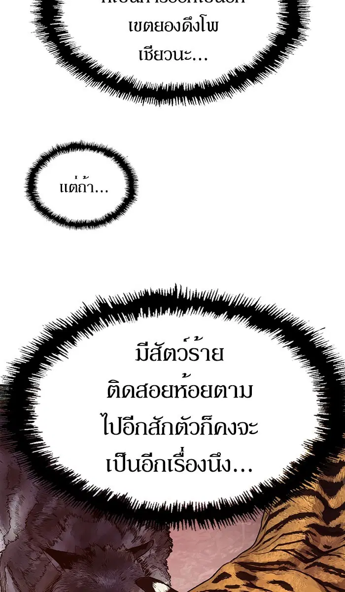 Weak Hero ตอนที่ 157 หน้า 84