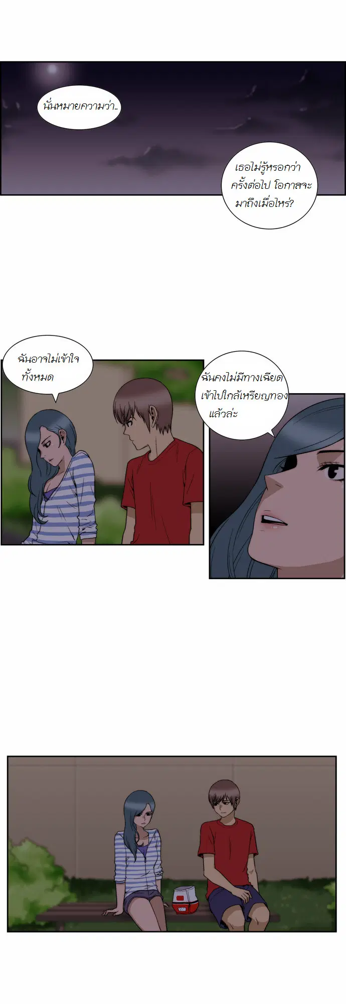 Green Boy ตอนที่ 99 หน้า 13