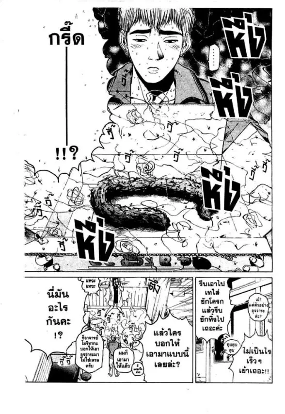 GTO : Great Teacher Onizuka ตอนที่ 31 หน้า 12