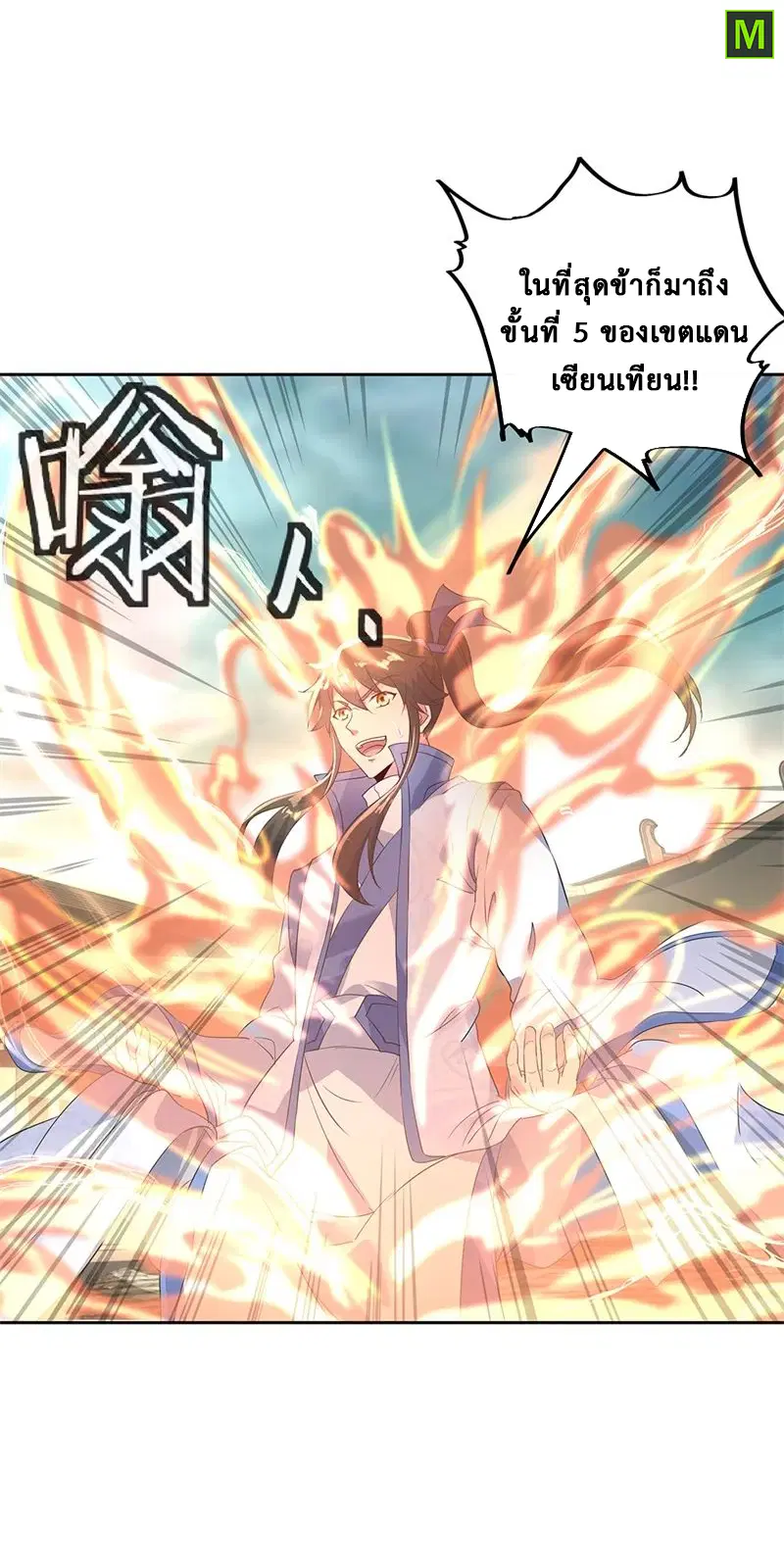 Peerless Battle Spirit ตอนที่ 173 หน้า 6