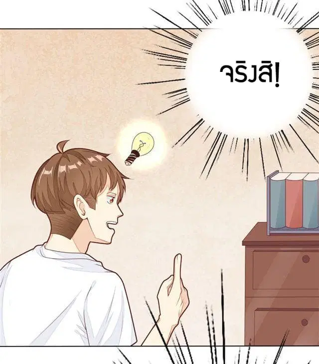 Super Wechat ตอนที่ 2 หน้า 8