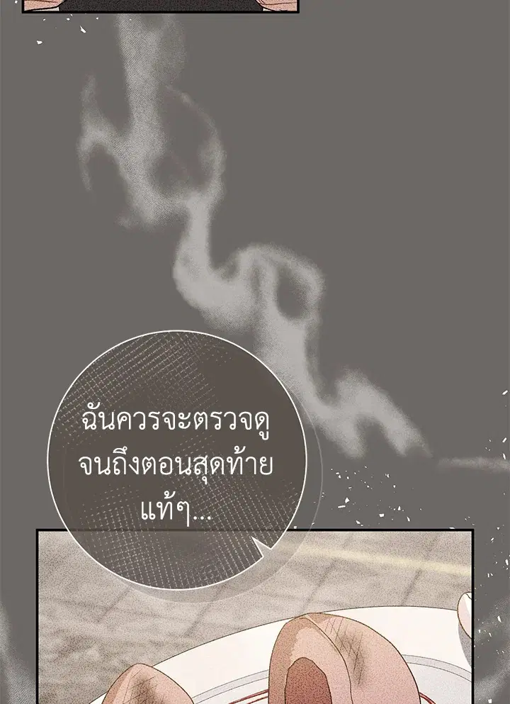 The Villain’s Match Is Too Perfect – คู่ดูตัวของนางร้ายเพอร์เฟกต์เกินไป ตอนที่ 29 หน้า 14