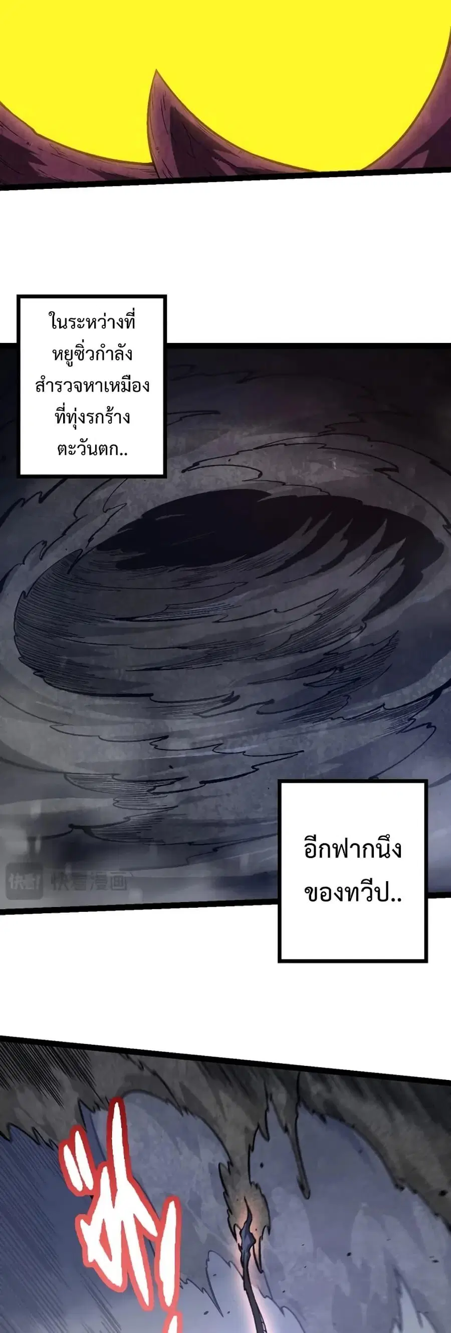 Evolution Begins With A Big Tree ตอนที่ 136 หน้า 26