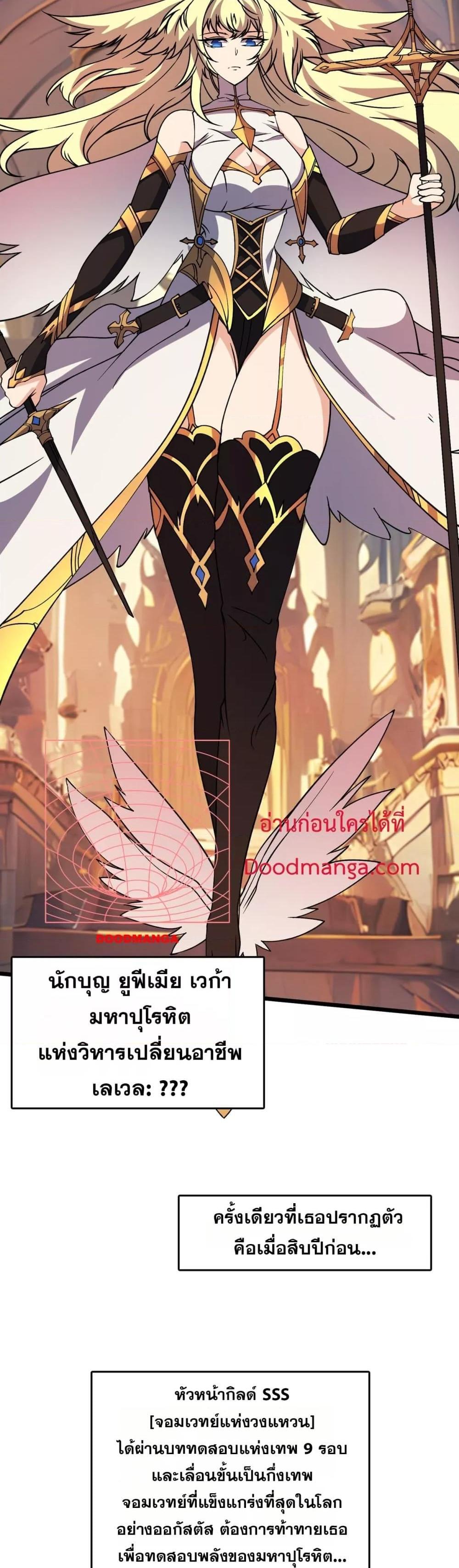 Starting as the Black Dragon BOSS เริ่มต้นในฐานะ บอสมังกรดำเวลตัน ตอนที่ 37 หน้า 3