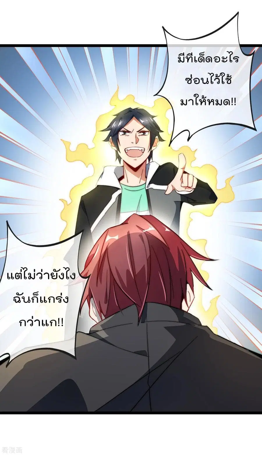 I am The Richest in The World ตอนที่ 57 หน้า 6