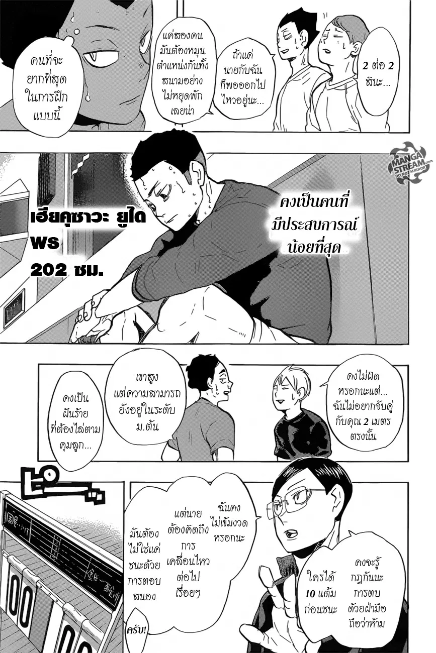Haikyuu!! ตอนที่ 217 หน้า 7
