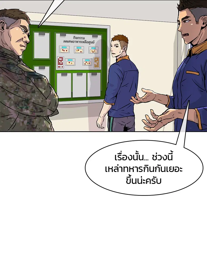 Kitchen Soldier ตอนที่ 14 หน้า 66