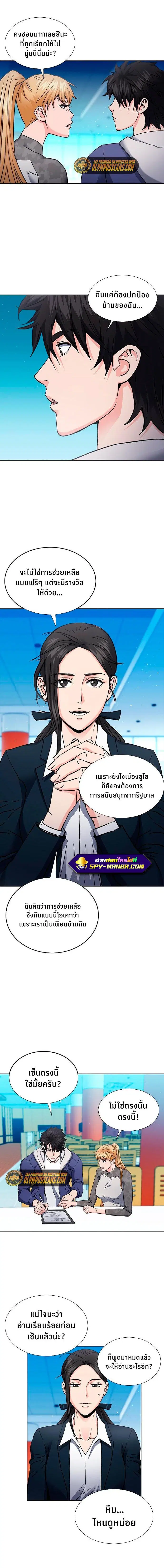 Seoul Station Druid ตอนที่ 94 หน้า 10