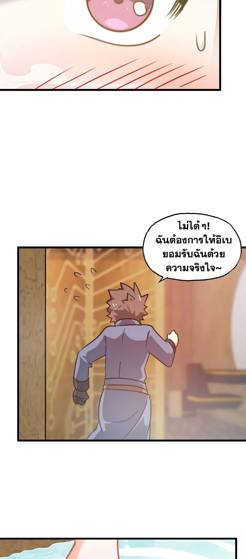 My Wife is a Demon Queen ตอนที่ 168 หน้า 15