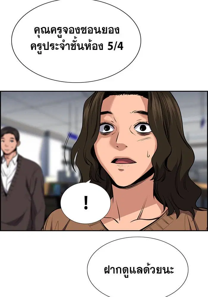 True Education ตอนที่ 16 หน้า 57