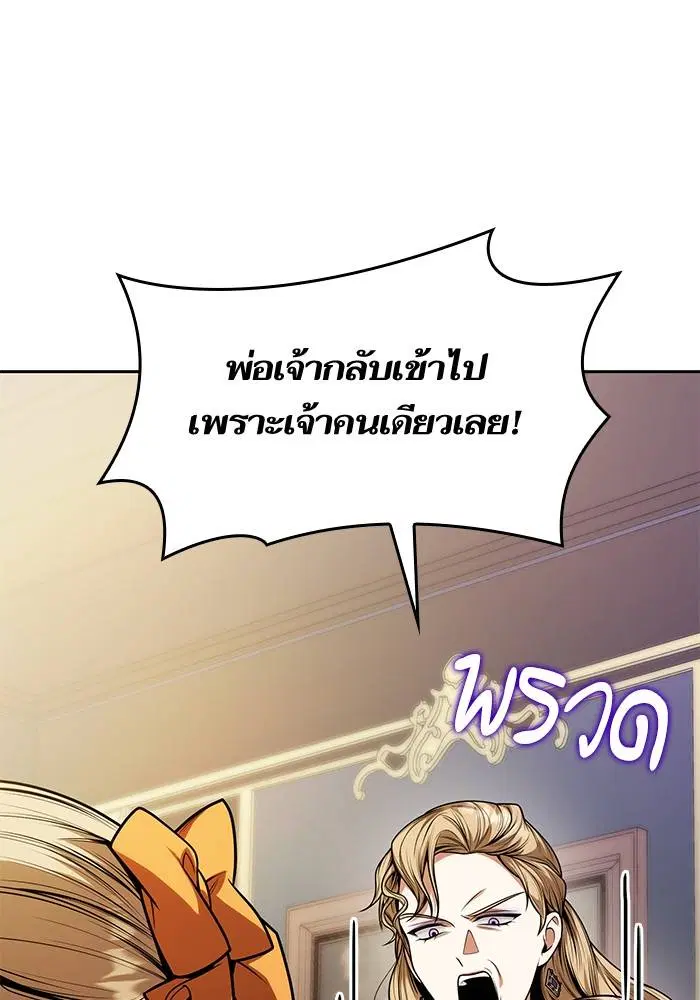 Sister I Am the Queen in This Life ตอนที่ 29 หน้า 123