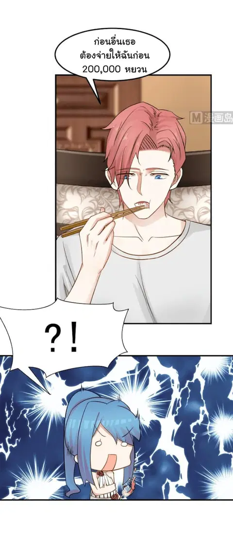I Have a Dragon in My Body ตอนที่ 63 หน้า 23
