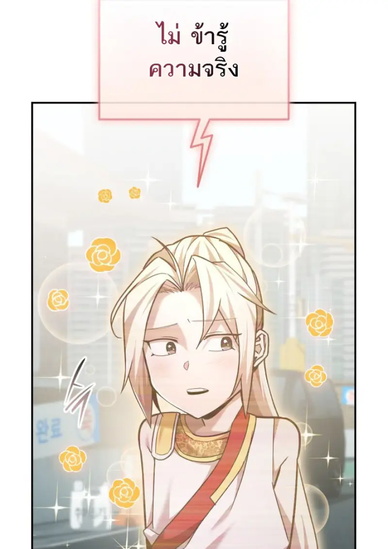 Subscribed To The Transcendental Channels แค่กดสับตะไคร้ ก็ได้พลังมาเฉยเลย ตอนที่ 76 หน้า 12