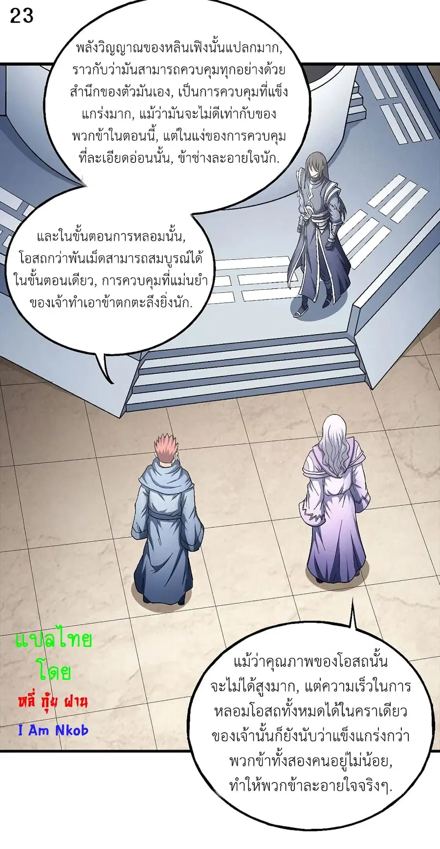 God of Martial Arts ตอนที่ 384 หน้า 24