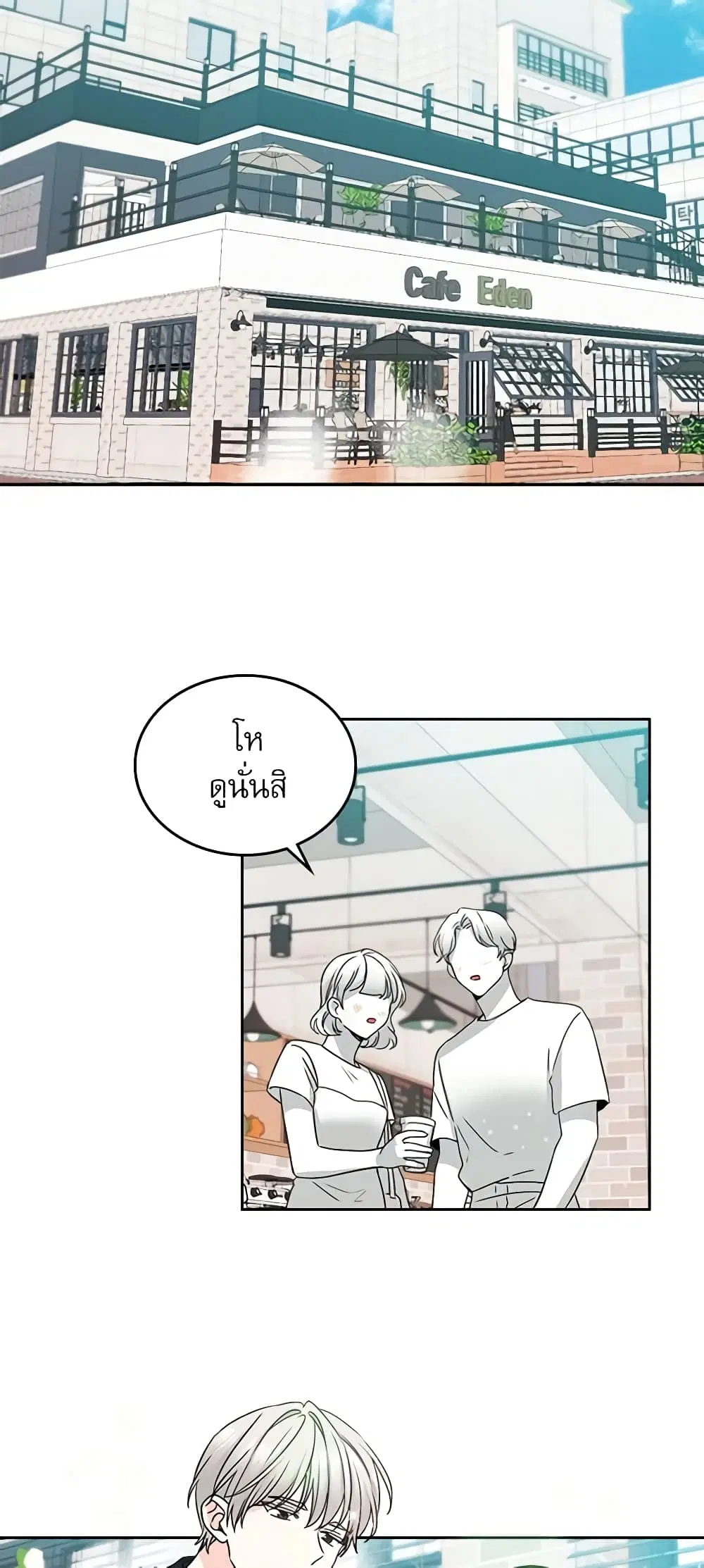 My Life as an Internet Novel ตอนที่ 104 หน้า 18