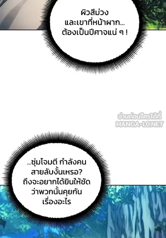 How to Live as a Villain ตอนที่ 138 หน้า 36