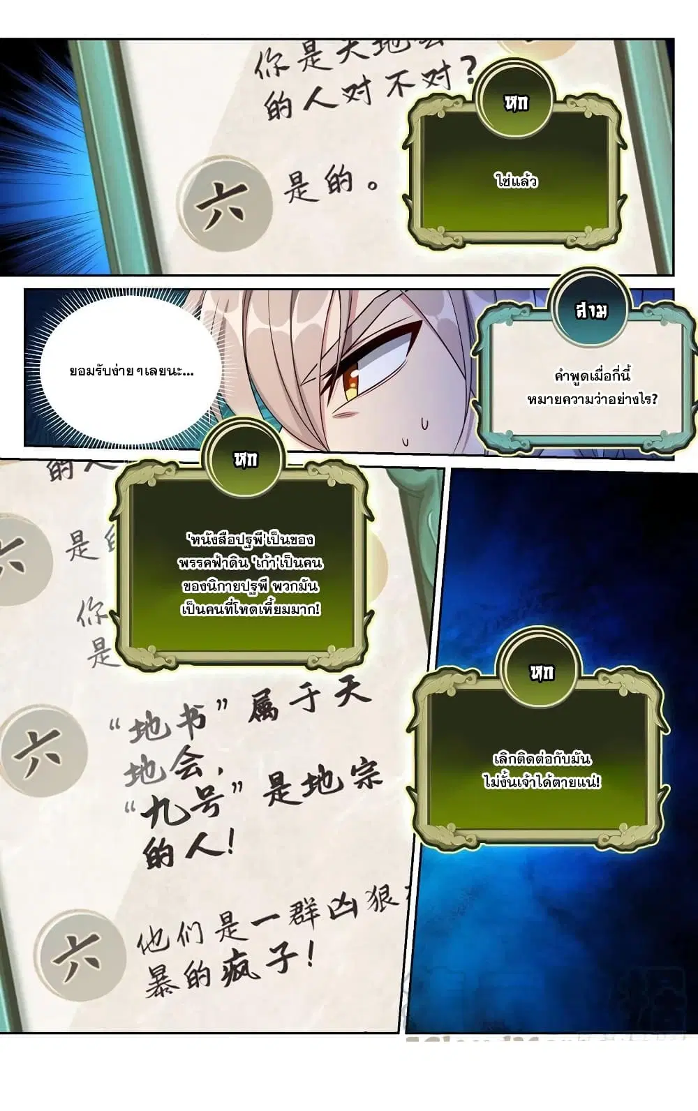 Nightwatcher ตอนที่ 95 หน้า 15