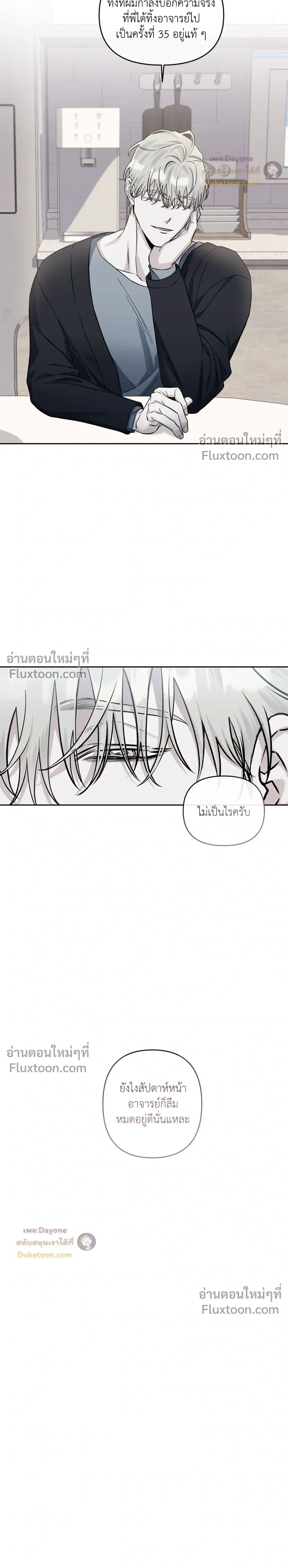 Into the Blue Water – ใต้ผืนดินแห่งน้ำตา ตอนที่ 6 หน้า 21