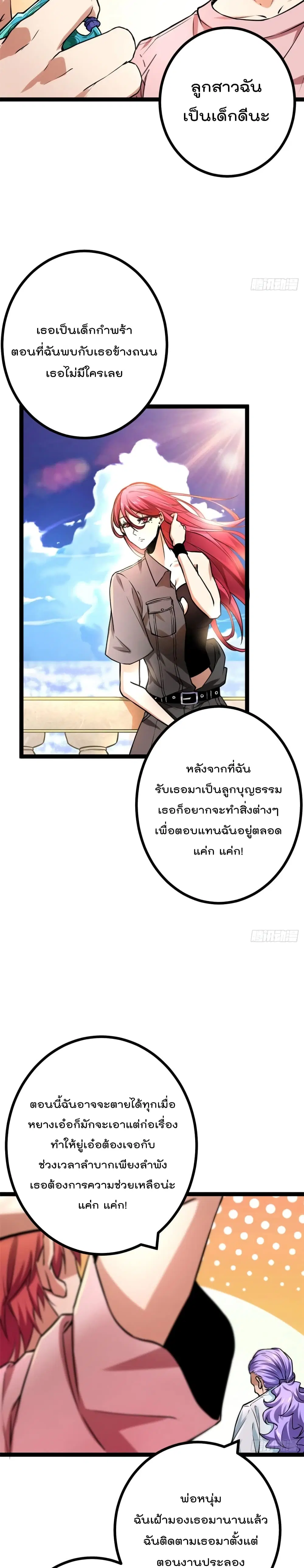 Shadow Hack ตอนที่ 65 หน้า 18