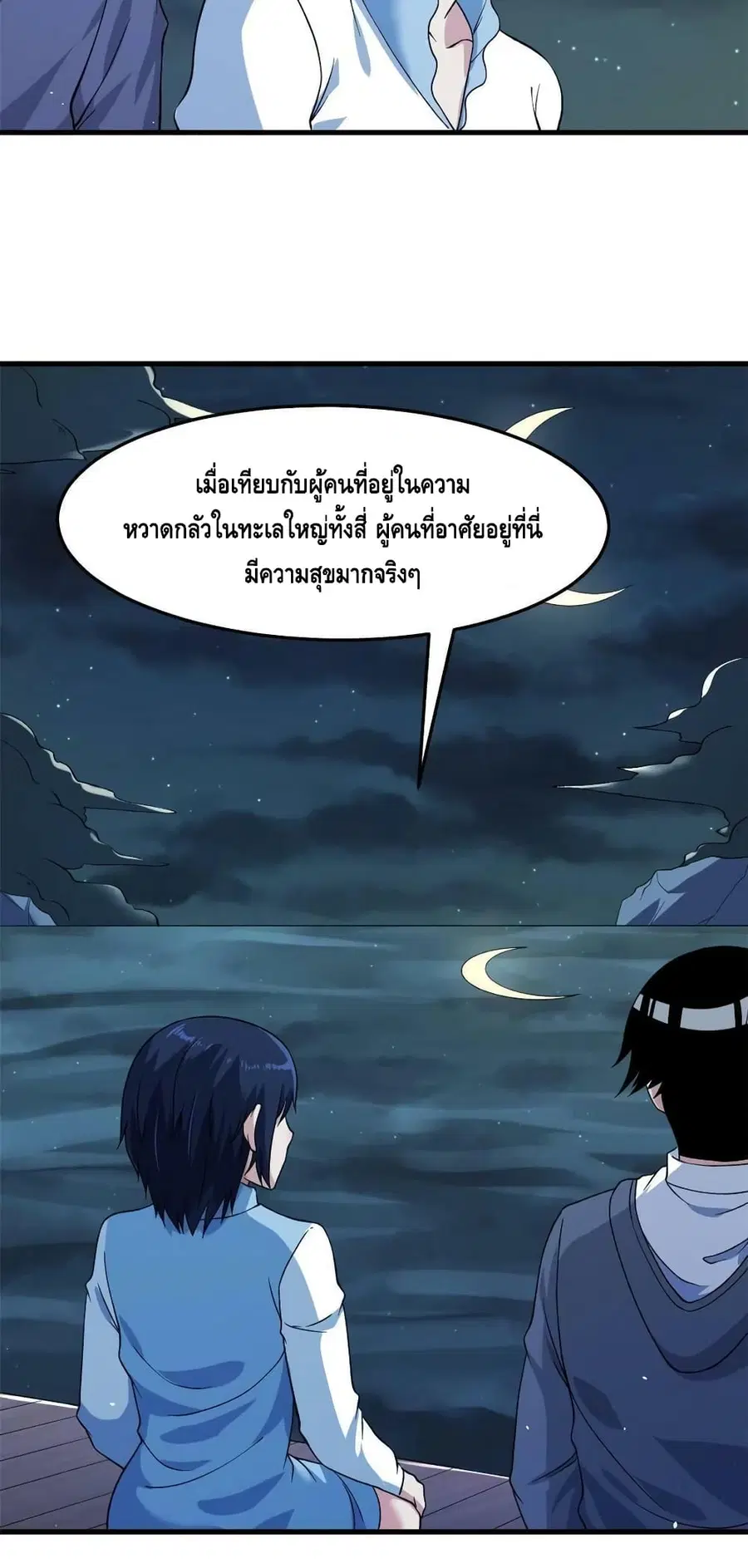 I Have 999 Skills ตอนที่ 107 หน้า 19