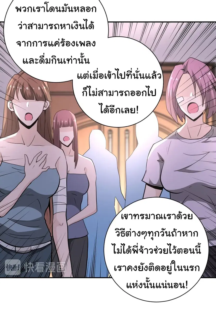 Apocalyptic Super System ตอนที่ 150 หน้า 10