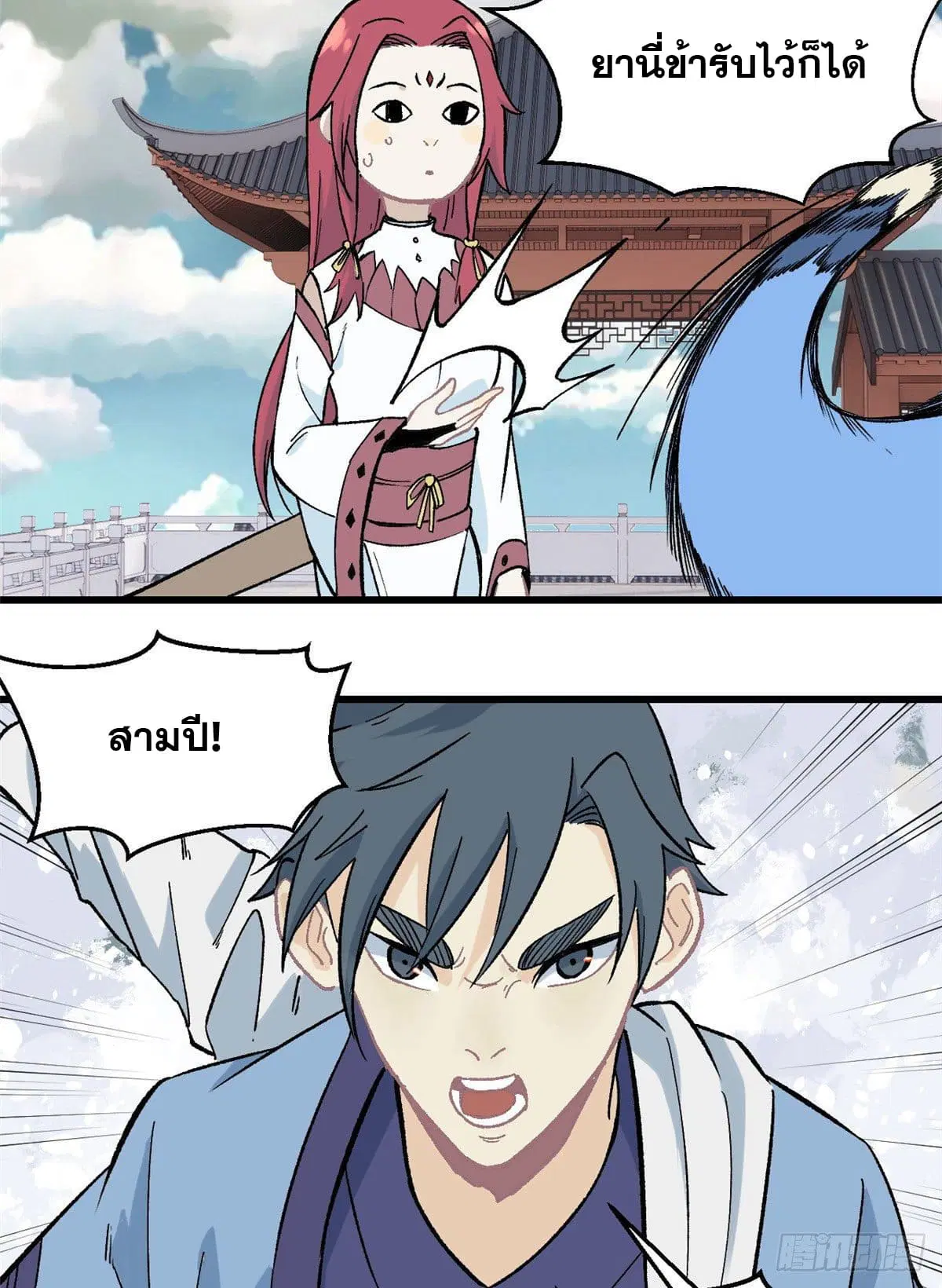 All Hail the Sect Leader ตอนที่ 60 หน้า 19