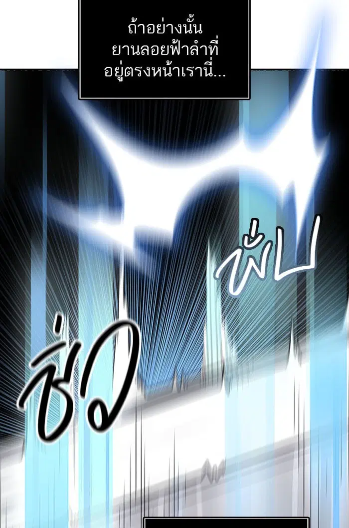 Tower of God ตอนที่ 546 หน้า 33