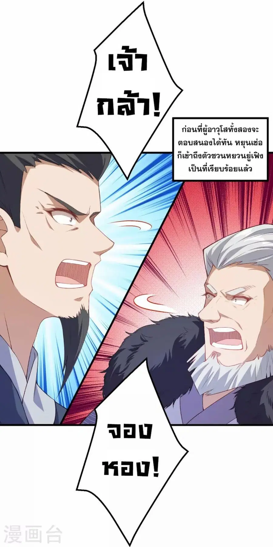 Against the Gods ตอนที่ 428 หน้า 52