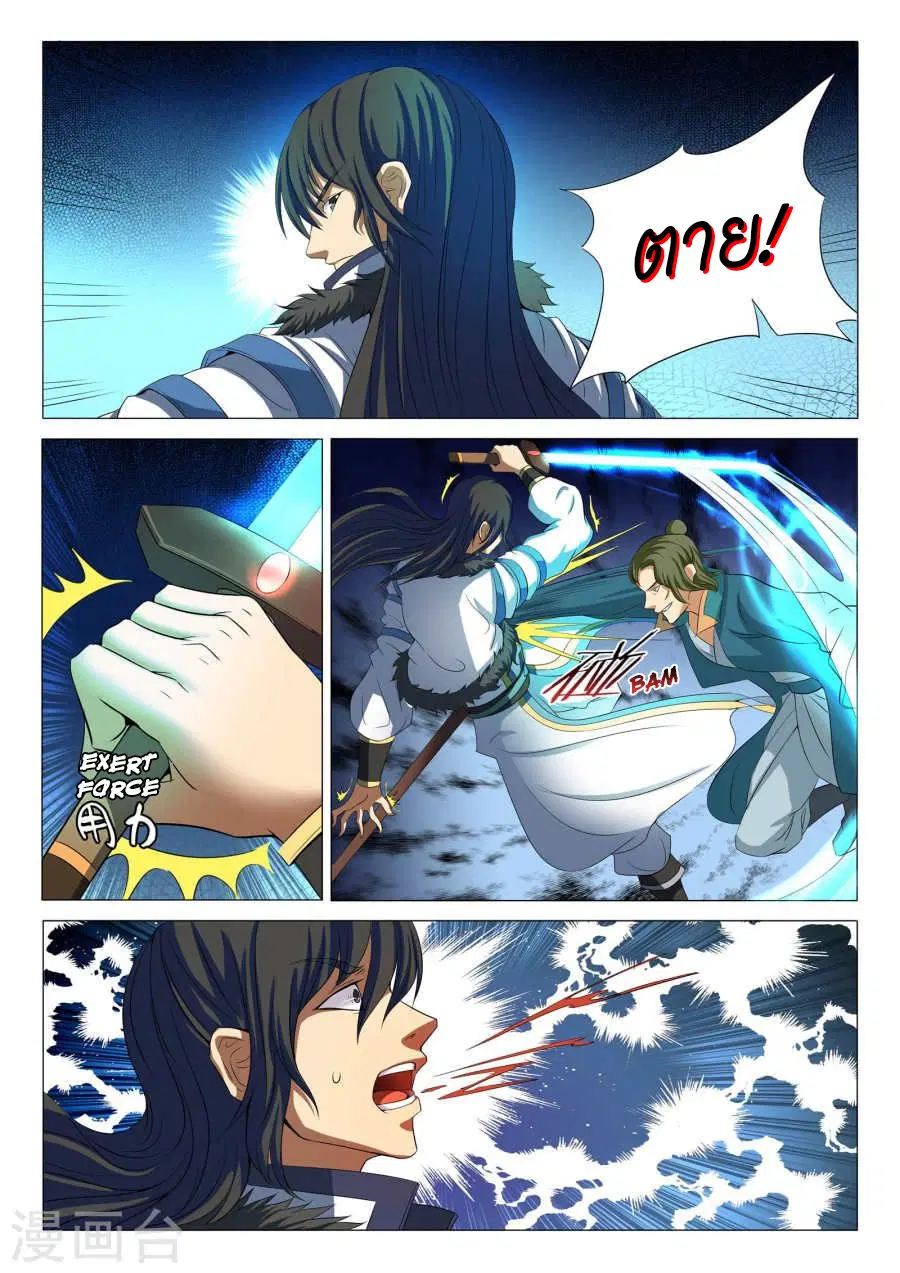 God of Martial Arts ตอนที่ 55 หน้า 5