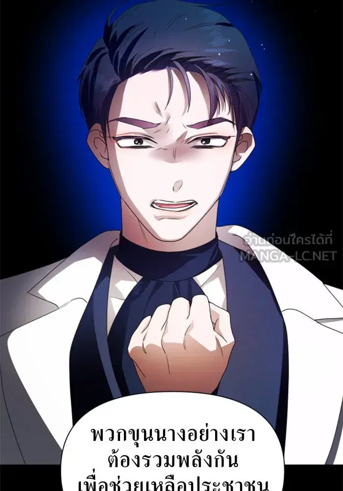 Your Throne ตอนที่ 76 หน้า 84