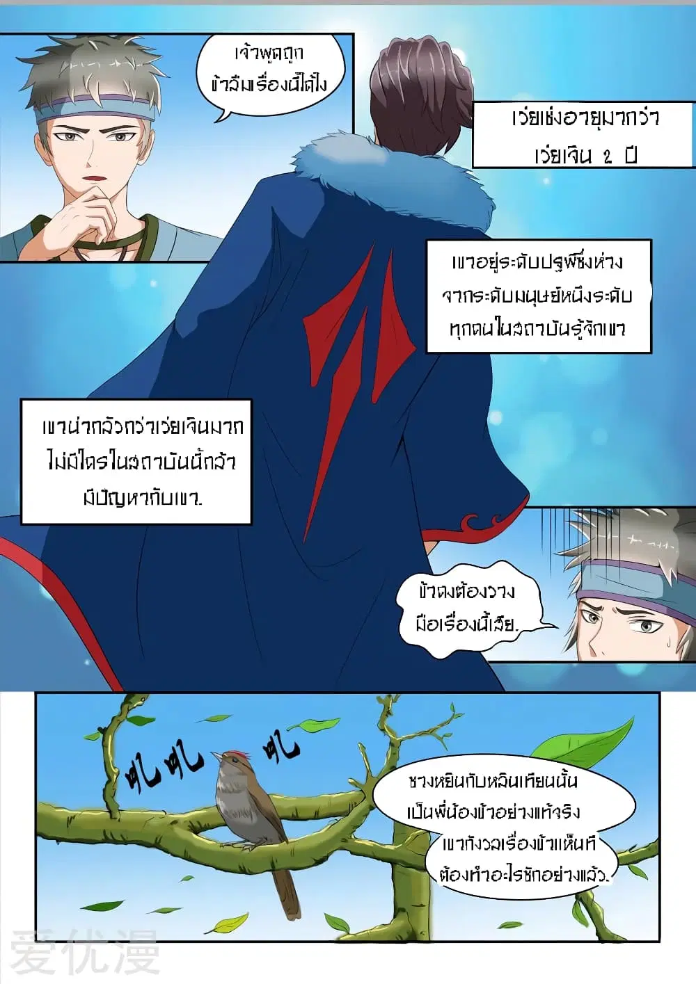 Martial Master ตอนที่ 29 หน้า 9