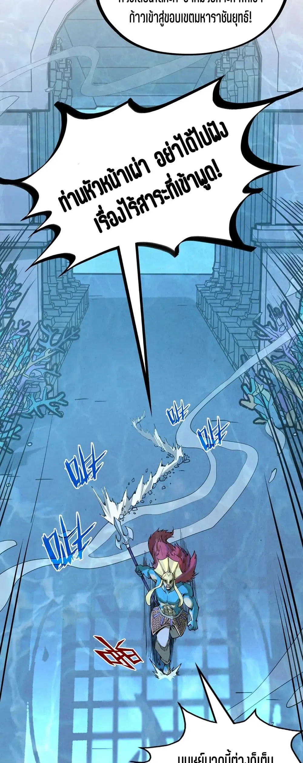 The Eternal Supreme ตอนที่ 179 หน้า 49