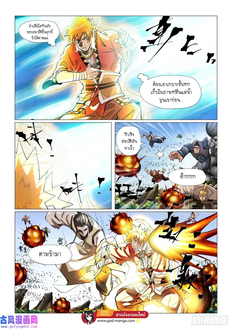 Tales of Demons and Gods ตอนที่ 382 หน้า 10