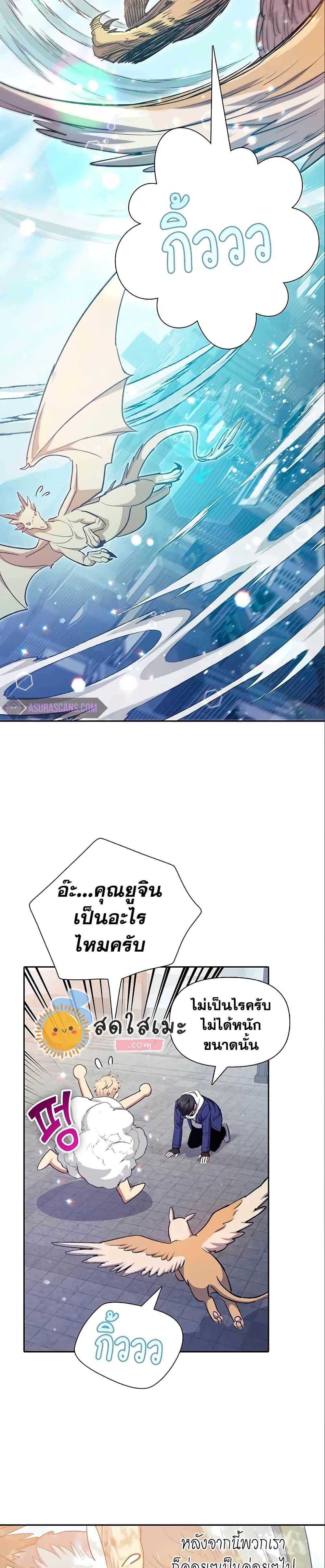 My S-Class Hunters (The S-Classes That I Raised) ตอนที่ 78 หน้า 15