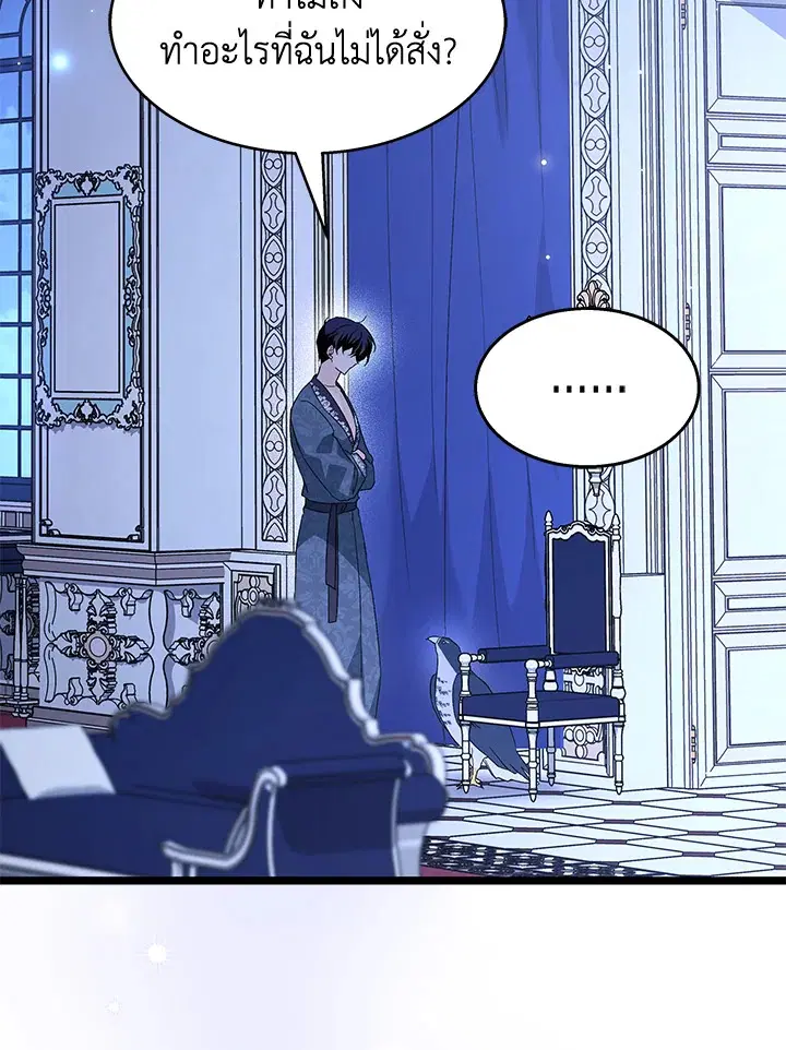 The Symbiotic Relationship Between a Panther and a Rabbit ตอนที่ 93 หน้า 79