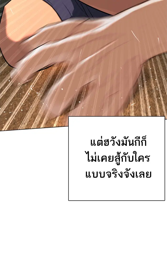 How to Fight ตอนที่ 39 หน้า 29