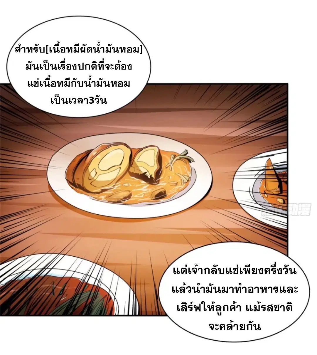 Library to Heaven’s Path ตอนที่ 22 หน้า 25