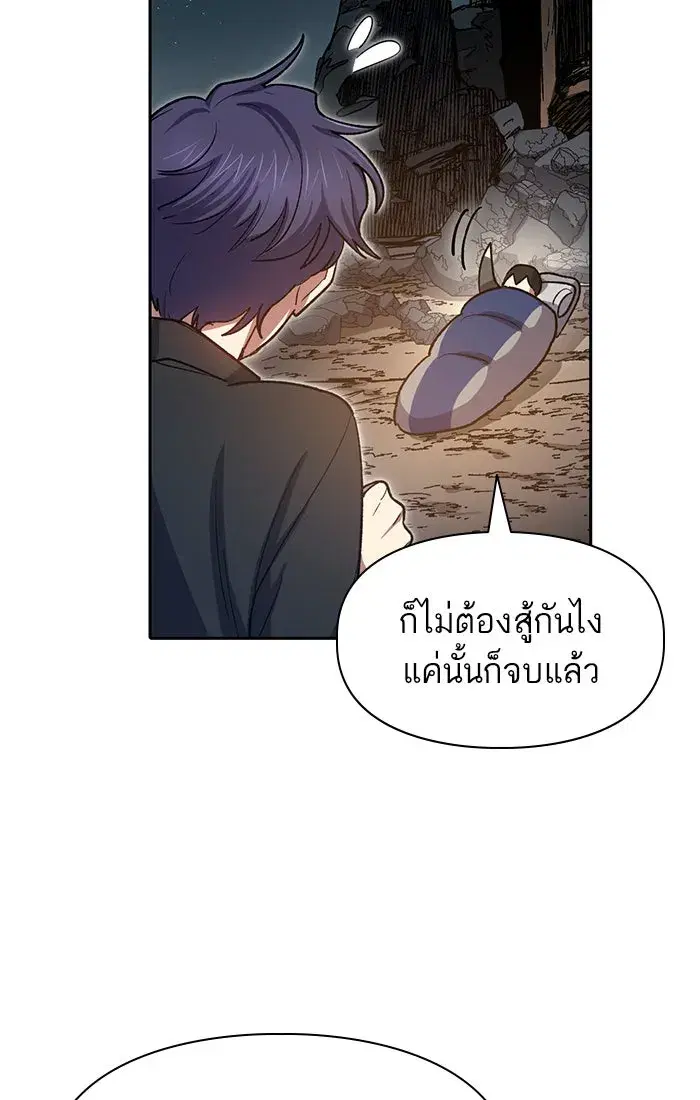 The S-Classes That I Raised (My S-Class Hunters) ตอนที่ 60 หน้า 97