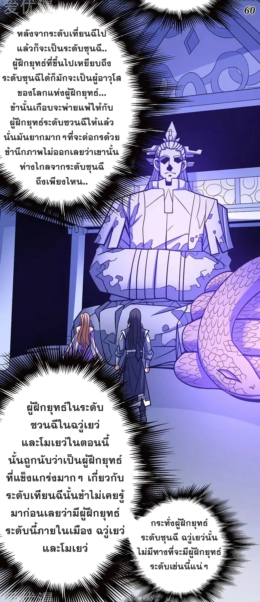 God of Martial Arts ตอนที่ 314 หน้า 4
