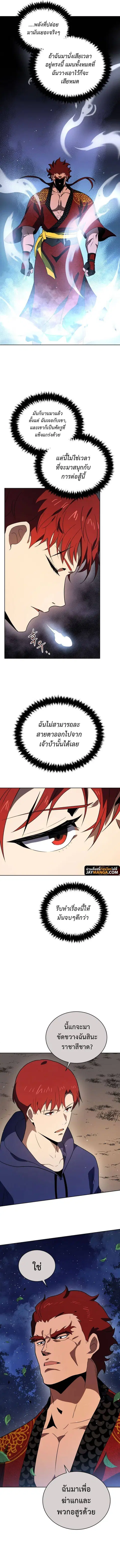 The Descent of the Demonic Master ตอนที่ 137 หน้า 4