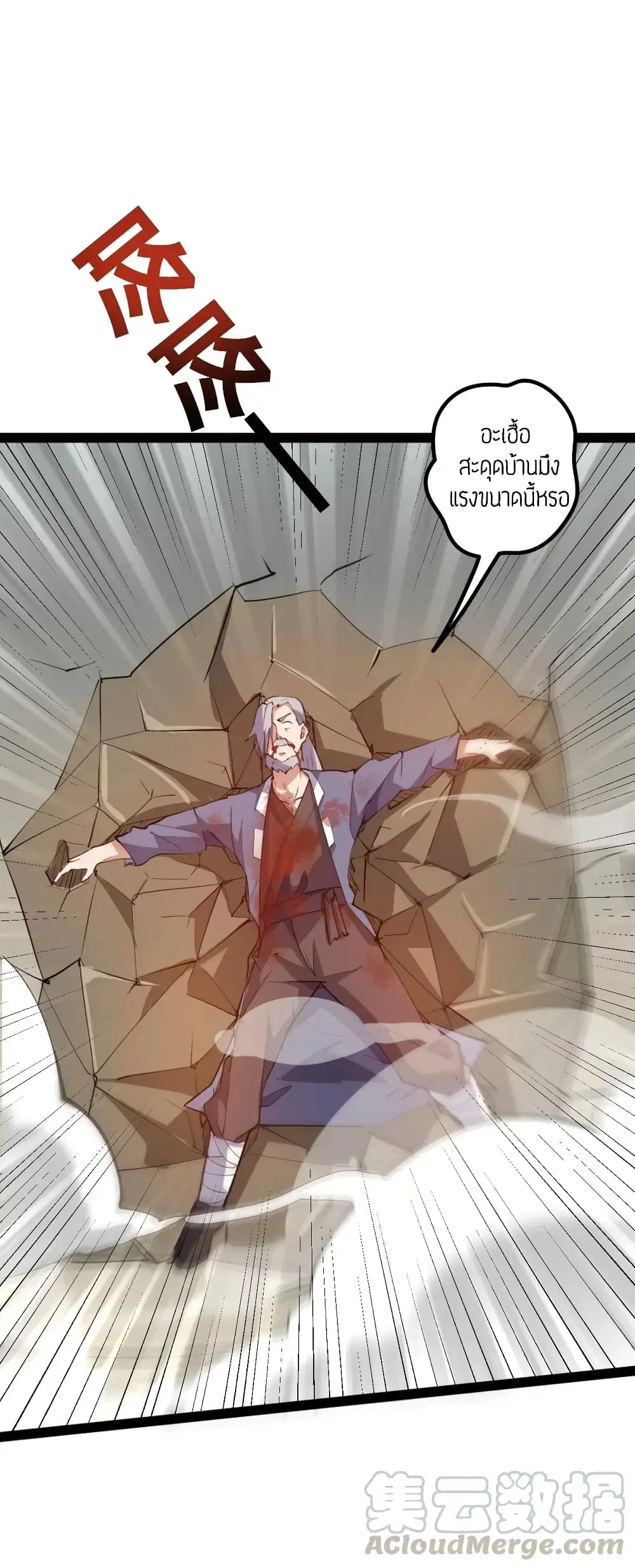 Super Warrior in Another World ตอนที่ 92 หน้า 9