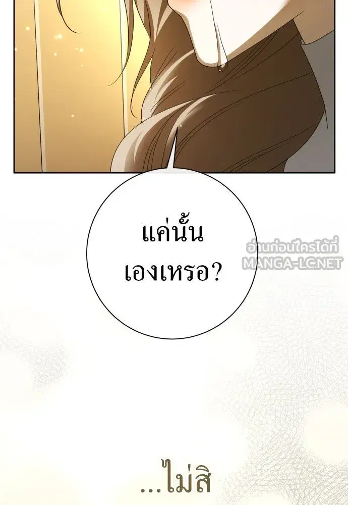 Your Throne ตอนที่ 203 หน้า 135