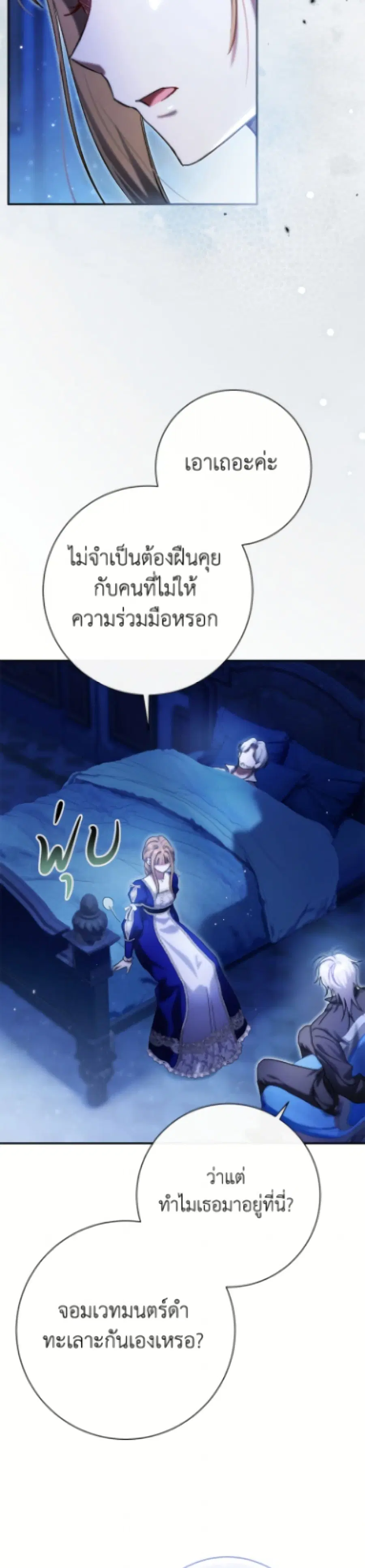 The Villain’s Match Is Too Perfect – คู่ดูตัวของนางร้ายเพอร์เฟกต์เกินไป ตอนที่ 98 หน้า 45
