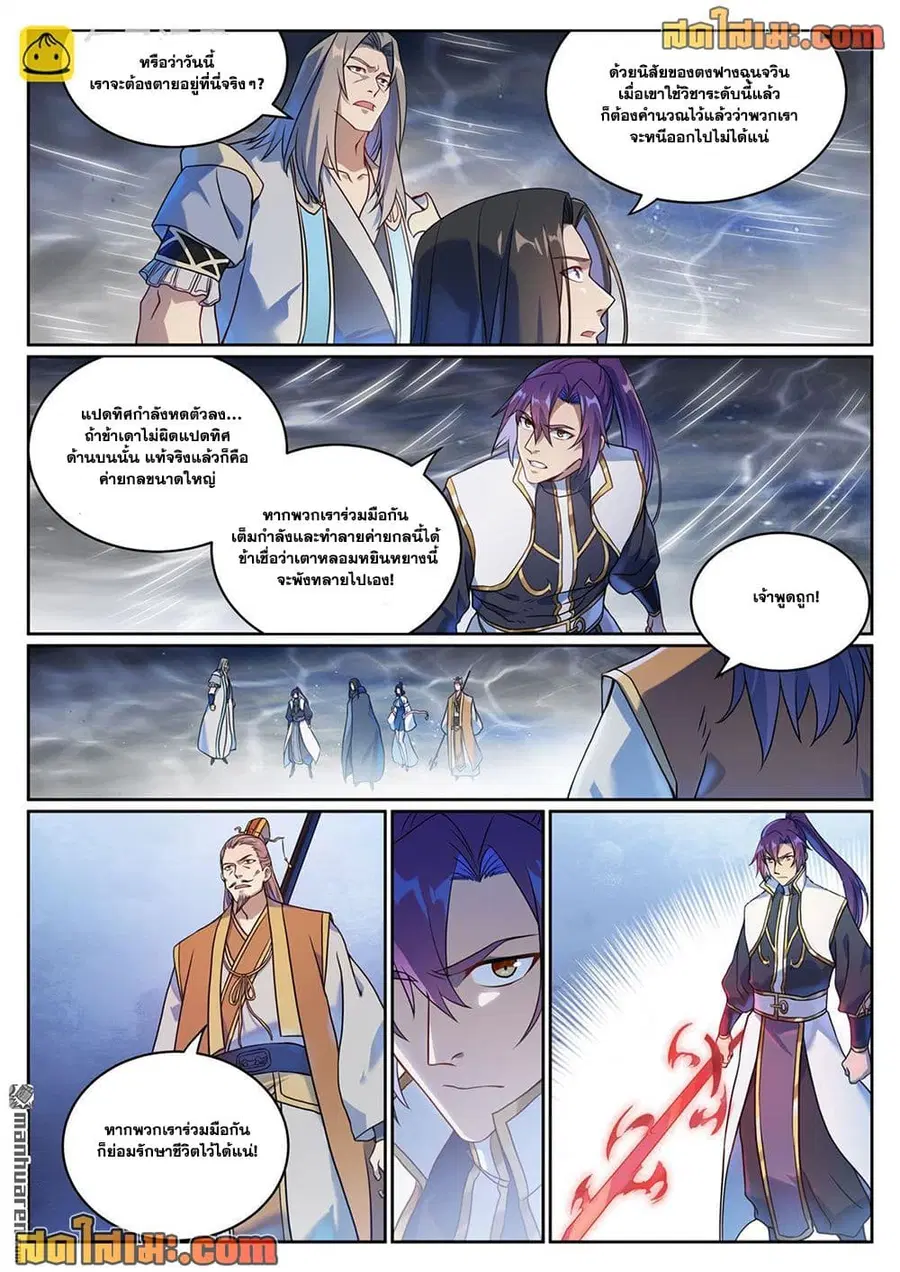 Bailian Chengshen ตอนที่ 1067 หน้า 8
