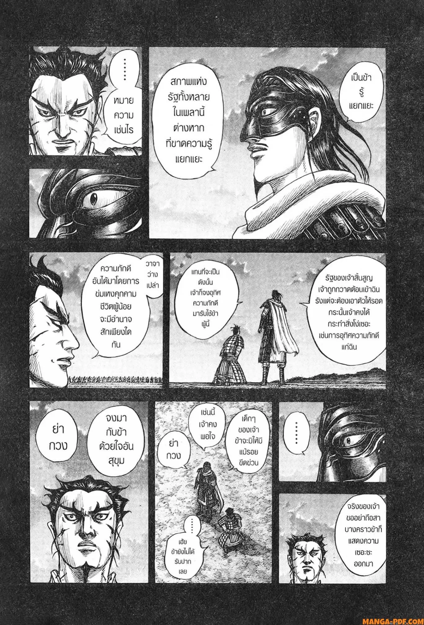 Kingdom ตอนที่ 776 หน้า 11