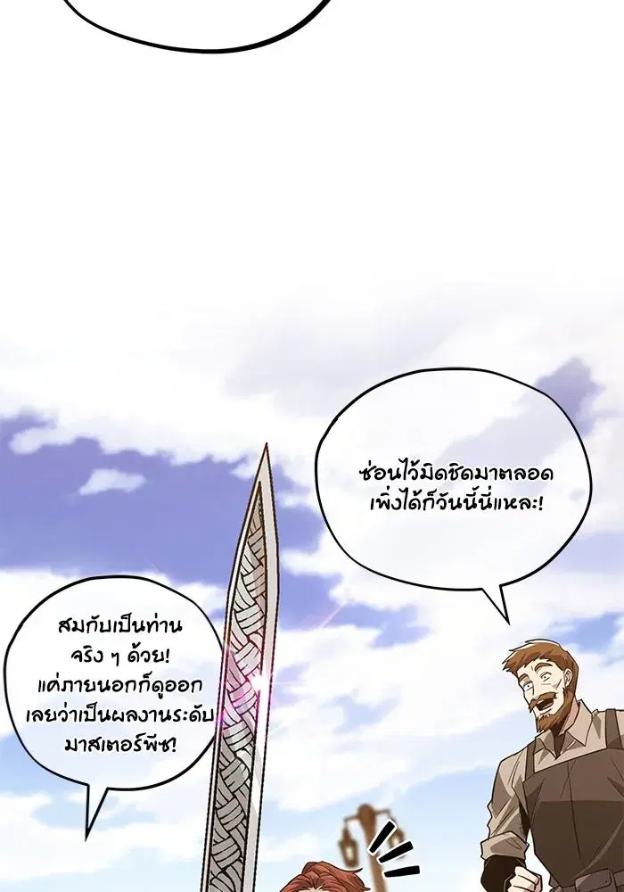 The Lazy Lord Masters the Sword ตอนที่ 121 หน้า 91